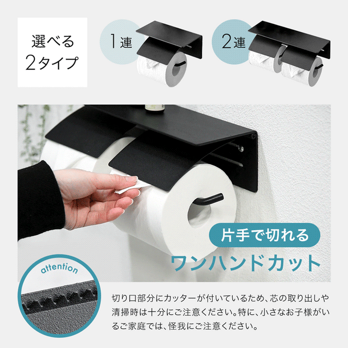 片手で切れる トイレットペーパーホルダー 1連 鉄製 おしゃれ 静音 トイレ用品 棚付き〔72600048〕