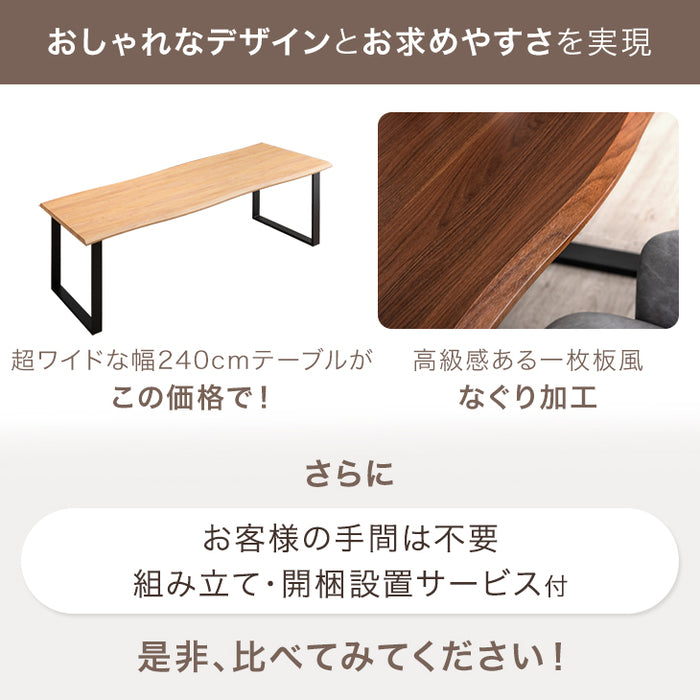 [幅240cm] ダイニングテーブル 単品 8人掛け 長方形 ダイニング 大きめ 大人数 木製 黒脚【玄関渡し】【超大型商品】〔72600067〕