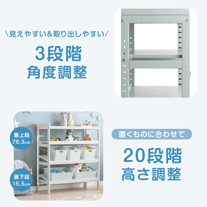 ［幅80］現役ママが考えた キッズラック 高さ20段階調整 角度3段階 スチールタイプ 子供部屋 おもちゃ収納 ラック〔72600072〕