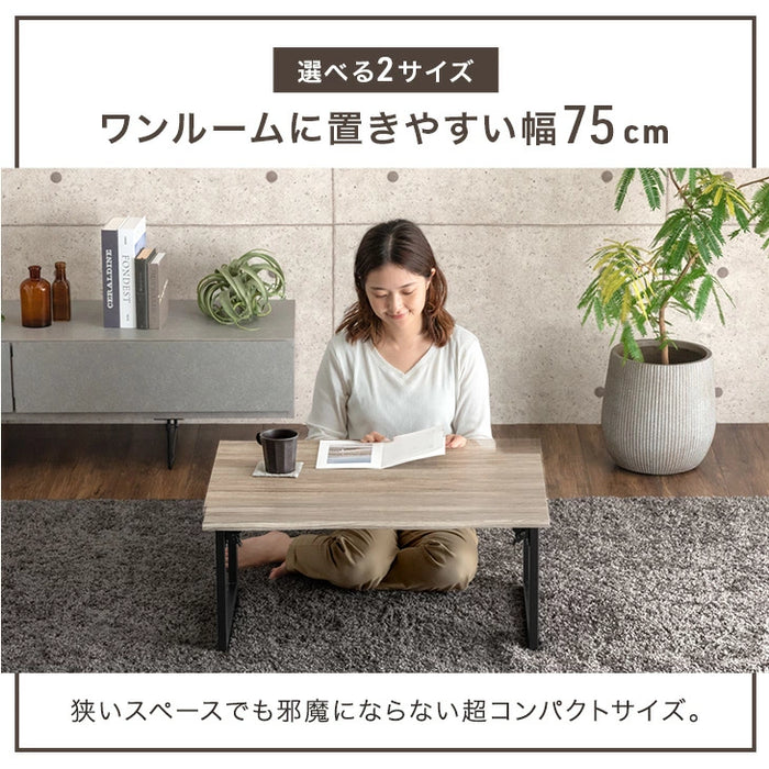 ［幅75cm］ローテーブル 折りたたみ 長方形 ヴィンテージモダン 北欧 コンパクト リビングテーブル 〔72600085〕