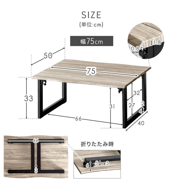 ［幅75cm］ローテーブル 折りたたみ 長方形 ヴィンテージモダン 北欧 コンパクト リビングテーブル 〔72600085〕