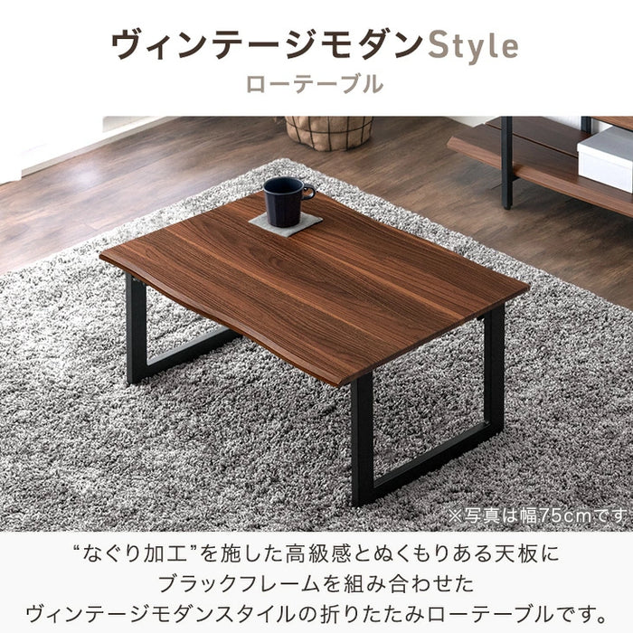 ［幅75cm］ローテーブル 折りたたみ 長方形 ヴィンテージモダン 北欧 コンパクト リビングテーブル 〔72600085〕