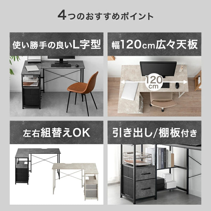 ［幅120］パソコンデスク L字 左右組換OK 引出し付 棚付き 粉体塗装〔72600093〕