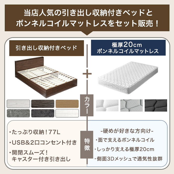 ［ダブル］収納付きベッド ボンネルコイルマットレス付き スマホスタンド＆USB・コンセント付き おしゃれ〔73400012〕