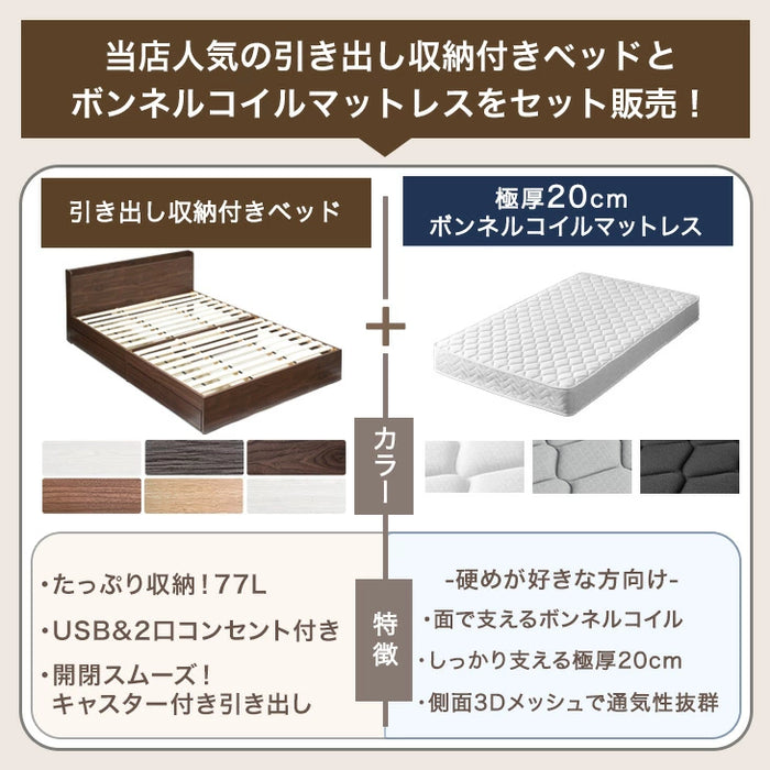 ［セミダブル］収納付きベッド ボンネルコイルマットレス付 スマホスタンド＆USB・コンセント付き 宮棚 大容量 ボンネルコイル〔73400011〕