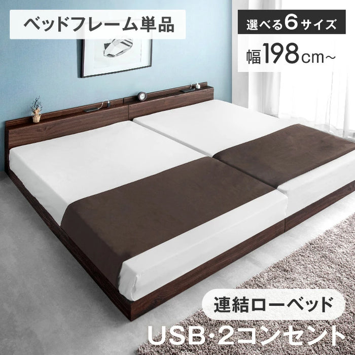 ［セミダブル+セミダブル］連結ベッド フレーム単品 幅240cm 耐荷重300kg USB 2口コンセント付 宮棚 ローベッド ファミリーベッド〔73400022〕