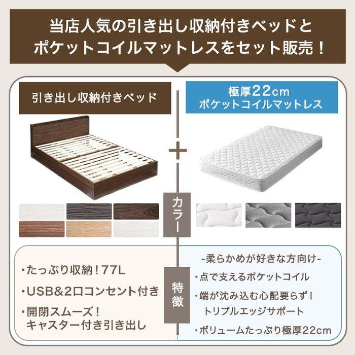 [ダブル] 収納付きベッド ポケットコイルマットレス付き スマホスタンド＆USB・コンセント付き おしゃれ〔73400028〕