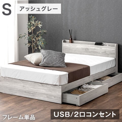 ★18時～販売開始★【アウトレット半額!! キャンセル戻り品】［シングル］収納付きすのこベッド ベッドフレーム単品 スマホスタンド＆USB+2口コンセント 宮付き 容量約77L アッシュグレー〔7340003009out・out3176〕