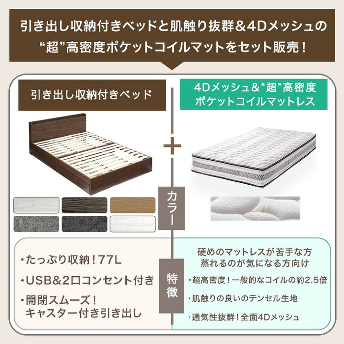 [クイーン] マットレス付 収納ベッド スマホスタンド＆USB・コンセント付き 4Dメッシュ ポケットコイルマットレス〔73400254〕