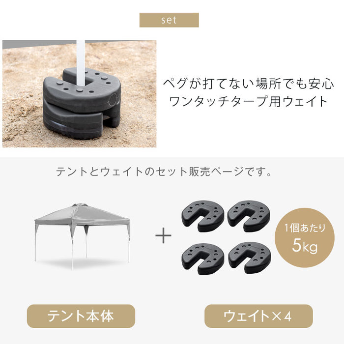 ［おもり4個セット］3m×3m タープテント 高さ3段階 ベンチレーション 収納バッグ UV 耐水〔74100073〕