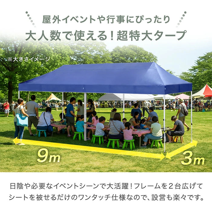 超特大3m×9m タープテント ワンタッチ 収納ケース付 耐水 頑丈 遮熱 テント〔74100132〕