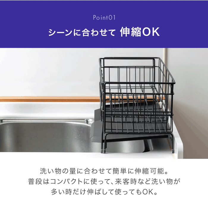［スリム］＜水垢が目立ちにくいエンボス加工＞ ステンレス 伸縮式 水切りラック 調整可能〔74100137〕