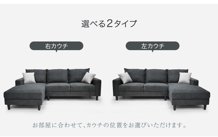 3人掛け 幅240㎝ ファブリック カウチソファ クッション2個付き【玄関渡し】【超大型商品】〔74800059〕