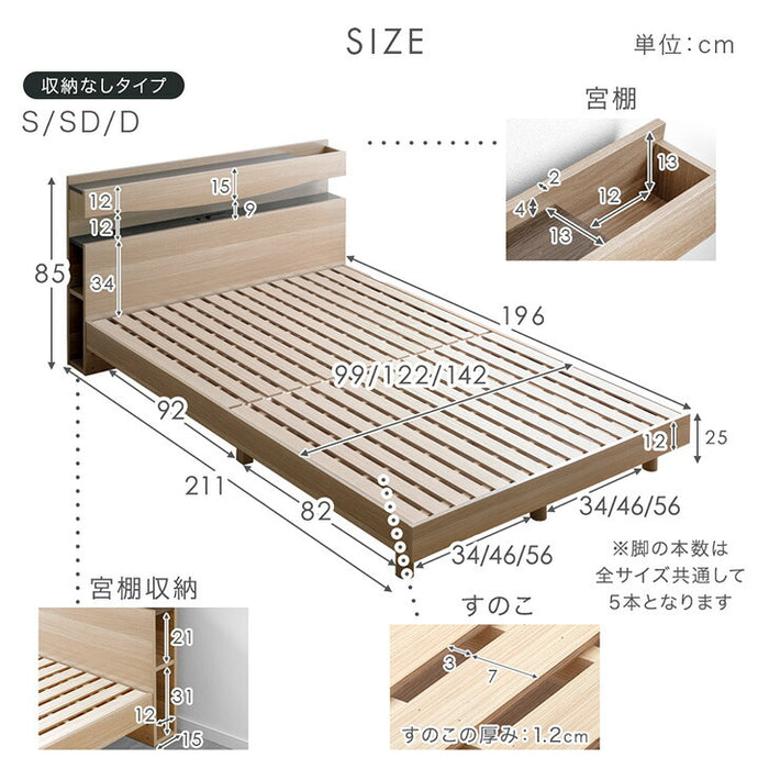 ［シングル］宮付きベッド ライト付き コンセント付き すのこベッド ベッドフレーム【超大型商品】〔74800200〕