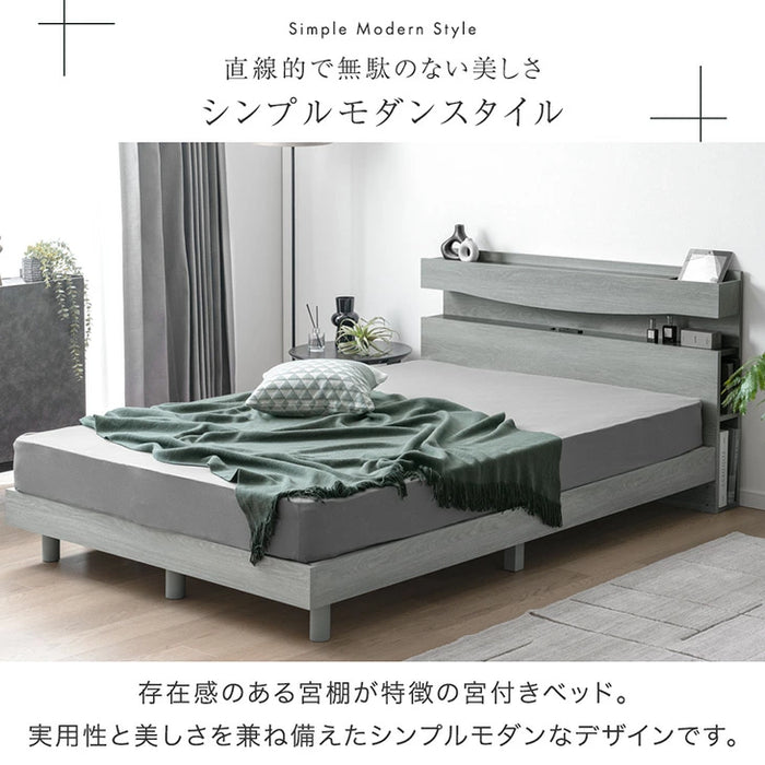 ［ダブル］宮付きベッド ライト付き コンセント付き すのこベッド ベッドフレーム【超大型商品】〔74800202〕