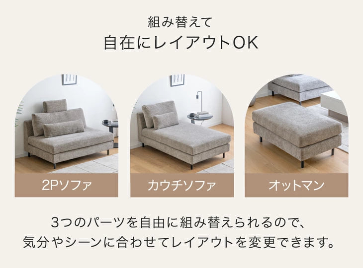 カウチソファ 左右変換OK スチール脚 レイアウト自由 オットマン クッション L字【玄関渡し】【超大型商品】〔74800206〕