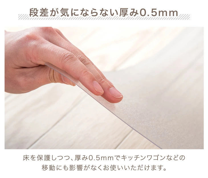 [130×180cm] 超薄0.5mm 透明ダイニングマット 撥水 クリア 抗菌 防カビ シックハウス対策済み 床暖房対応〔31800098〕