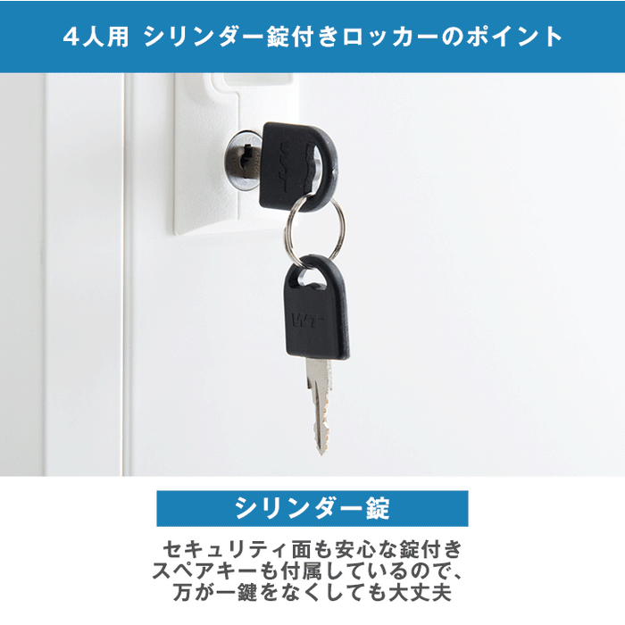 ★法人様限定★ ロッカー 4人用 幅900 奥行400 高さ1000 粉体塗装 高耐久 シリンダー錠 スチール かぎ付き オフィス 会社 更衣室 鍵付きロッカー〔77400015〕