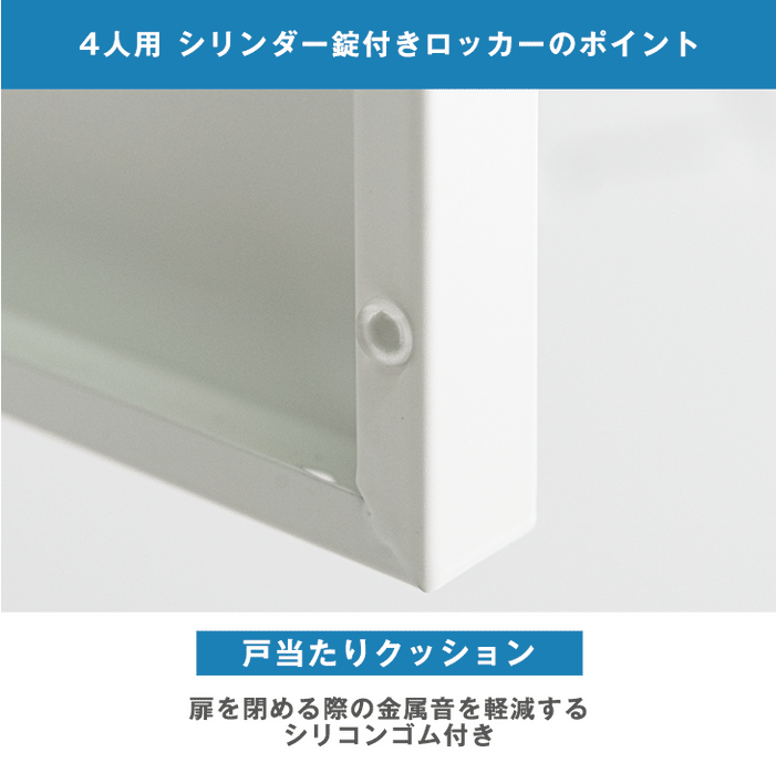 ★法人様限定★ ロッカー 4人用 幅900 奥行400 高さ1000 粉体塗装 高耐久 シリンダー錠 スチール かぎ付き オフィス 会社 更衣室 鍵付きロッカー〔77400015〕