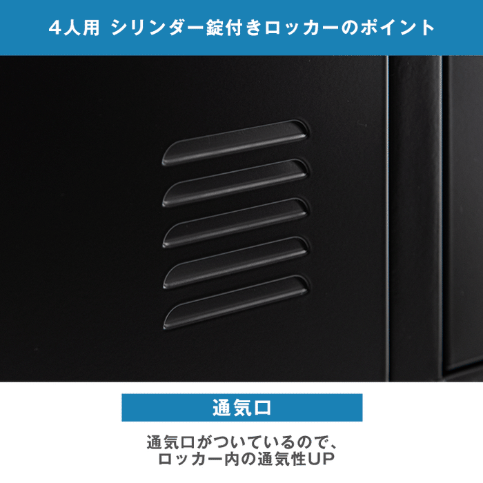 ★法人様限定★ ロッカー 4人用 幅900 奥行400 高さ1000 粉体塗装 高耐久 シリンダー錠 スチール かぎ付き オフィス 会社 更衣室 鍵付きロッカー〔77400015〕