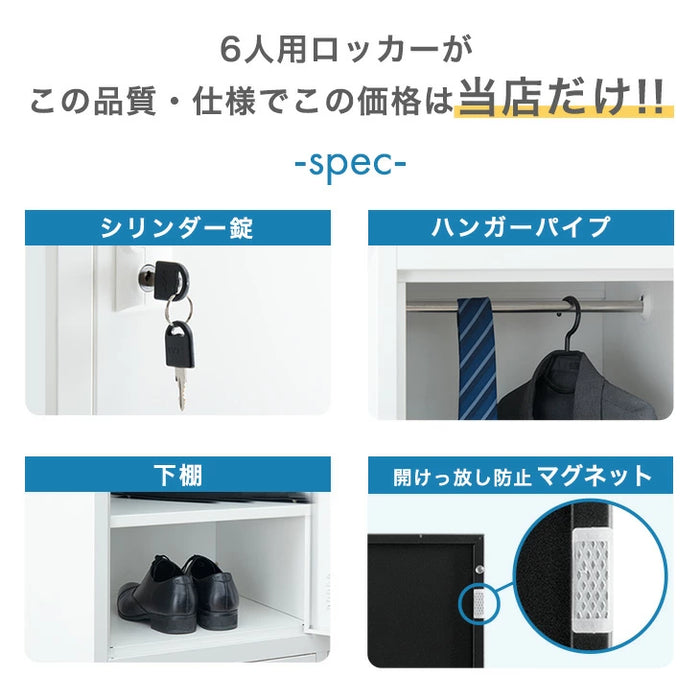 ★法人様限定★ ロッカー 6人用 粉体塗装 高耐久 シリンダー錠 3列2段 スチール製 オフィス 会社 更衣室 鍵付きロッカー 業務用 収納 〔77400014〕