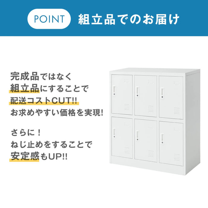 ★法人様限定★ ロッカー 6人用 3列2段 粉体塗装 高耐久 シリンダー錠 スチール製 オフィス 更衣室 鍵付きロッカー 業務用 収納〔77400016〕