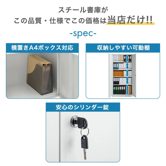 ★法人様限定★ シリンダー錠 スチール 高耐久 扉付き オフィス 書類棚 キャビネット 収納 業務用〔77400019〕