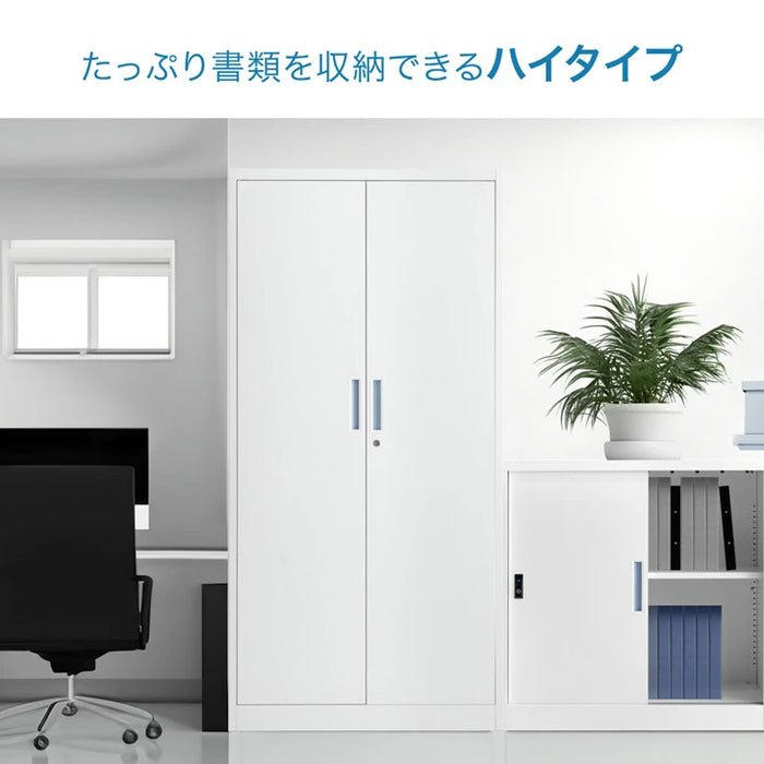 ★法人様限定★ シリンダー錠 スチール 高耐久 扉付き オフィス 書類棚 キャビネット 収納 業務用〔77400019〕