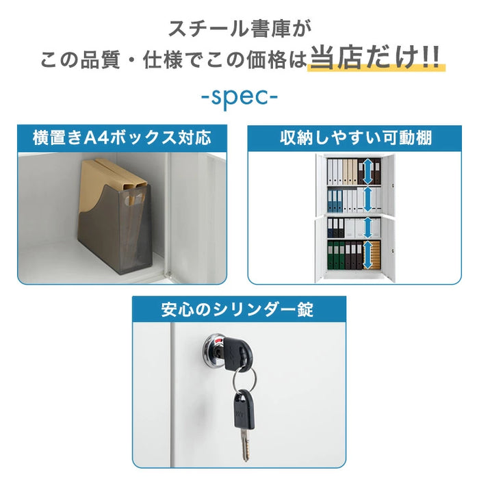 ★法人様限定★ シリンダー錠 スチール 高耐久 扉付き オフィス 書類棚 キャビネット 収納 業務用〔77400020〕