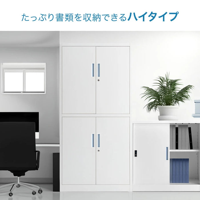 ★法人様限定★ シリンダー錠 スチール 高耐久 扉付き オフィス 書類棚 キャビネット 収納 業務用〔77400020〕