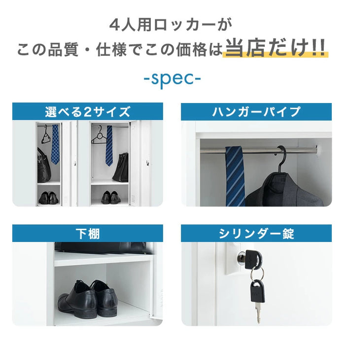 ［幅608mm］★法人様限定★ ロッカー 4人用 高耐久 シリンダー錠 2列2段 スチール製 鍵付き オフィス 会社 更衣室 業務用〔77400025〕