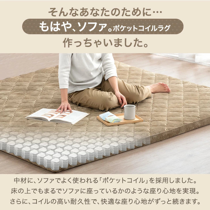 ［185×185］もはや、ソファ。新提案！ ポケットコイル入り 超極厚60mm 洗える カバーリングラグ 絨毯 厚手 防音 抗菌 防臭 防ダニ 小さめ オールシーズン〔77500106〕
