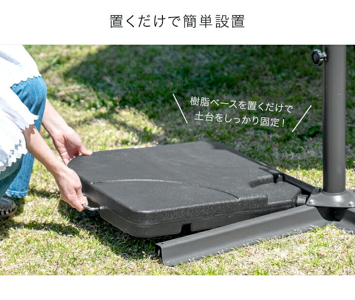 ガーデンパラソル ベース4個セット 角度調節 UVカット 日やけ 折りたたみ ガーデン用品 パラソル〔78500003〕