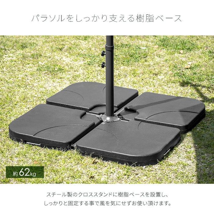 ガーデンパラソル ベース4個セット 角度調節 UVカット 日やけ 折りたたみ ガーデン用品 パラソル〔78500003〕