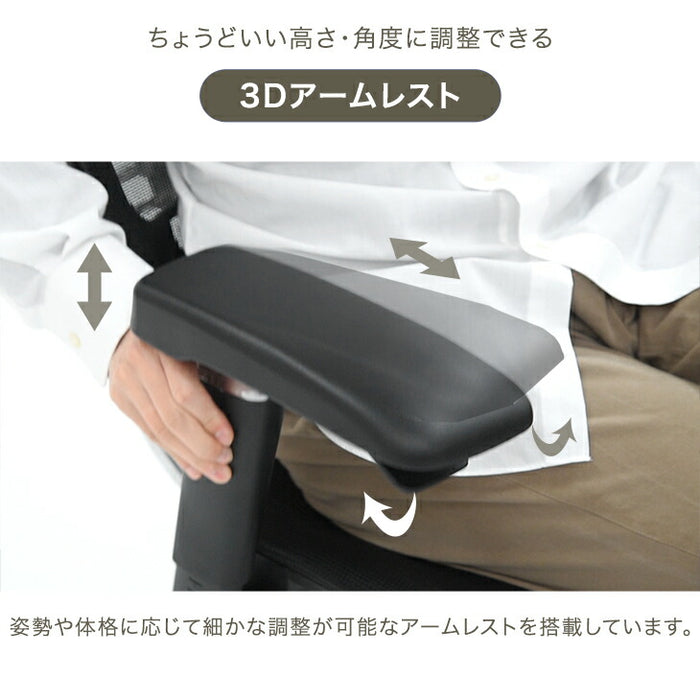 高次元の多機能 オフィスチェア 3Dアームレスト 無段階リクライニング シートスライド ヘッドレスト フットレスト メッシュ〔79100003〕