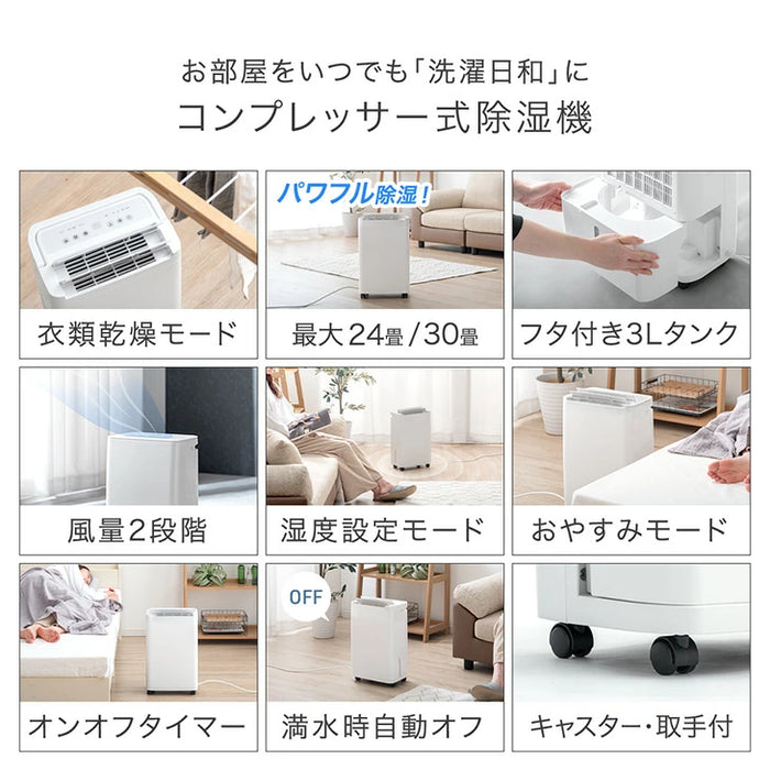 衣類乾燥 コンプレッサー式 除湿機 30畳 湿度設定 省エネ 12L/日 静音 衣類乾燥 カビ対策 除湿器〔79700000〕