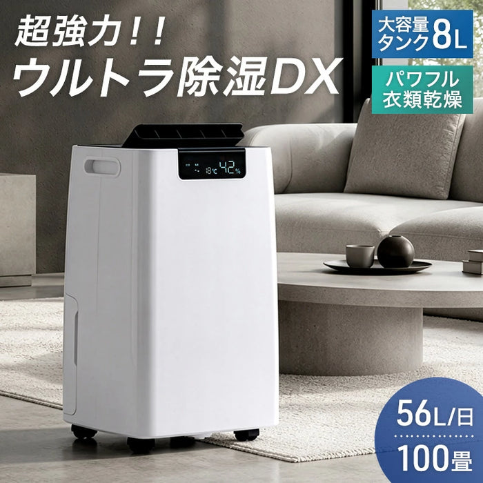 【新発売記念フェア】超強力 除湿機 コンプレッサー式 100畳 56L/日 衣類乾燥 大容量タンク 8L〔79700011〕