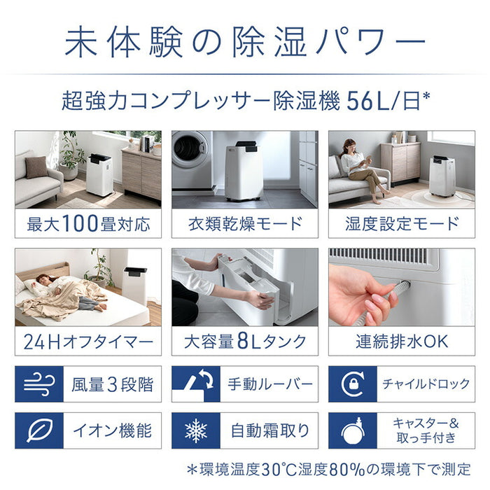 【新発売記念フェア】超強力 除湿機 コンプレッサー式 100畳 56L/日 衣類乾燥 大容量タンク 8L〔79700011〕