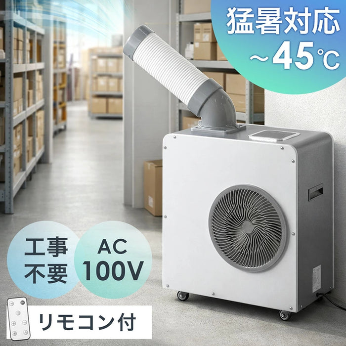 猛暑対応! 業務用スポットクーラー 小型 リモコン付き 100v ポータブルクーラー 冷風機  工事不要 室内 屋外 熱中症対策〔79700012〕