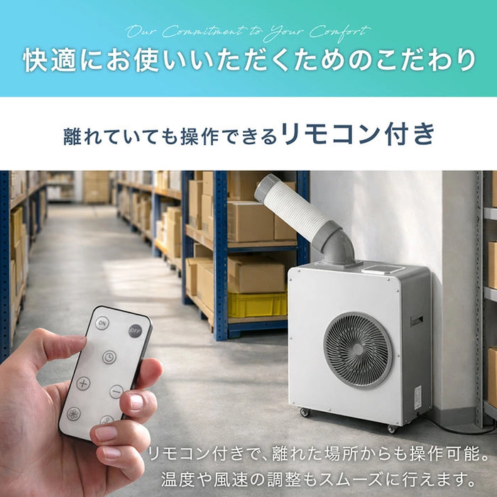 【新発売記念プライス】業務用スポットクーラー 小型 リモコン付き 100v ポータブルクーラー 冷風機  工事不要 室内 屋外 熱中症対策〔79700012〕