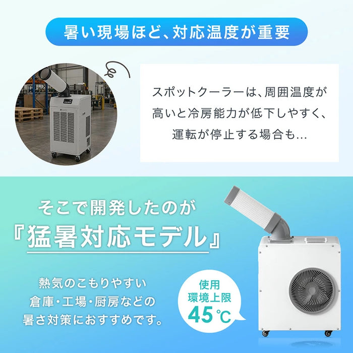 猛暑対応! 業務用スポットクーラー 小型 リモコン付き 100v ポータブルクーラー 冷風機  工事不要 室内 屋外 熱中症対策〔79700012〕