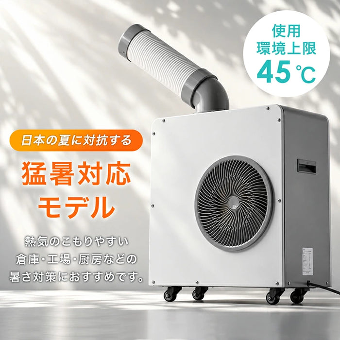 猛暑対応! 業務用スポットクーラー 小型 リモコン付き 100v ポータブルクーラー 冷風機  工事不要 室内 屋外 熱中症対策〔79700012〕