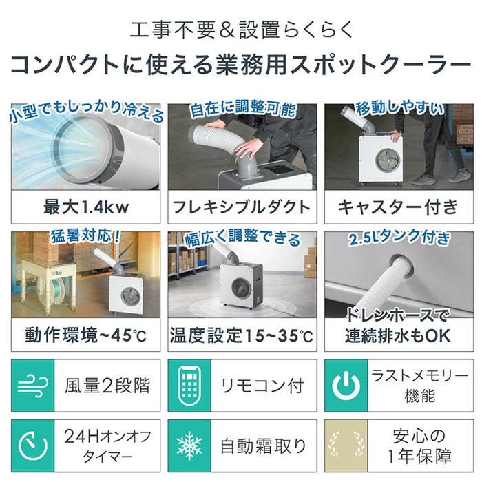 【新発売記念プライス】業務用スポットクーラー 小型 リモコン付き 100v ポータブルクーラー 冷風機  工事不要 室内 屋外 熱中症対策〔79700012〕