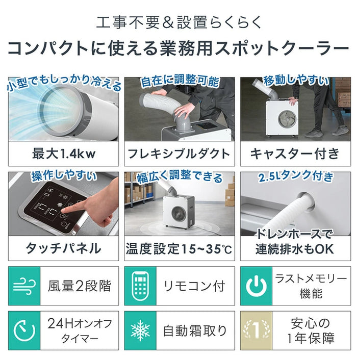猛暑対応! 業務用スポットクーラー 小型 リモコン付き 100v ポータブルクーラー 冷風機  工事不要 室内 屋外 熱中症対策〔79700012〕