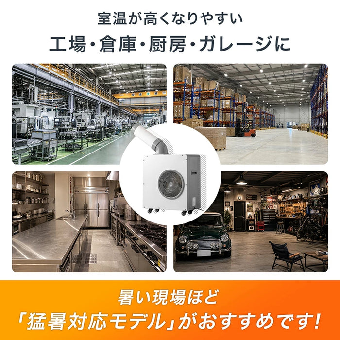 猛暑対応! 業務用スポットクーラー 小型 リモコン付き 100v ポータブルクーラー 冷風機  工事不要 室内 屋外 熱中症対策〔79700012〕