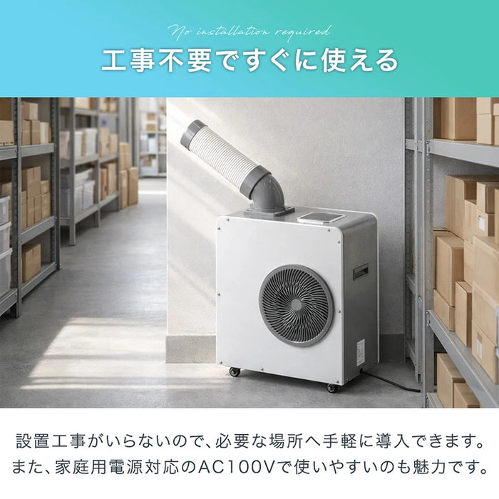 【新発売記念プライス】業務用スポットクーラー 小型 リモコン付き 100v ポータブルクーラー 冷風機  工事不要 室内 屋外 熱中症対策〔79700012〕