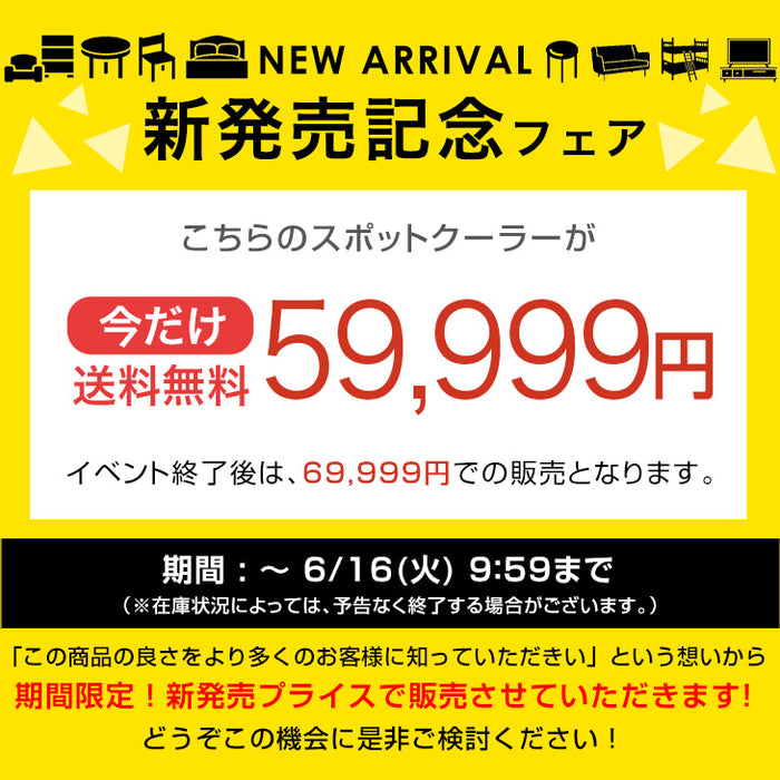 【新発売記念プライス】業務用 スポットクーラー ツインダクト リモコン付き 100v スポットエアコン ポータブルクーラー 移動式エアコン 工事不要 熱中症対策〔79700013〕
