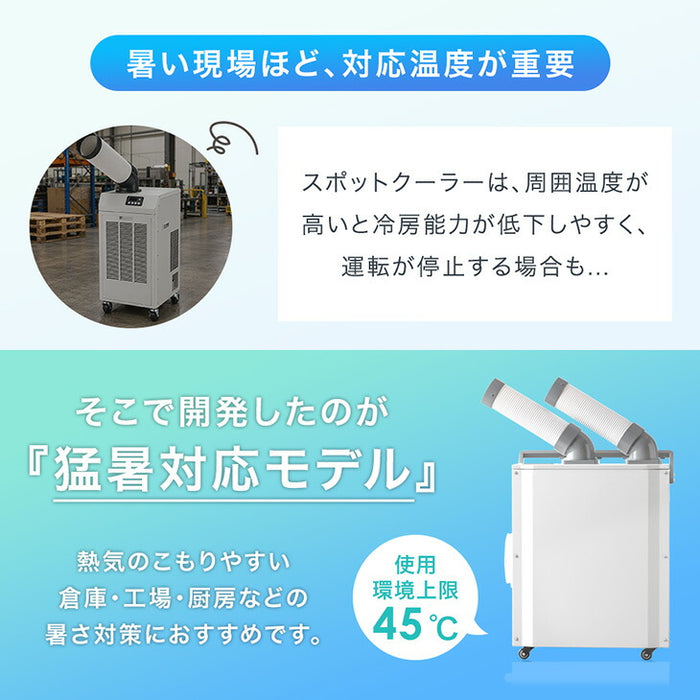 猛暑対応! 業務用 スポットクーラー ツインダクト リモコン付き 100v スポットエアコン ポータブルクーラー 移動式エアコン 工事不要 熱中症対策〔79700013〕