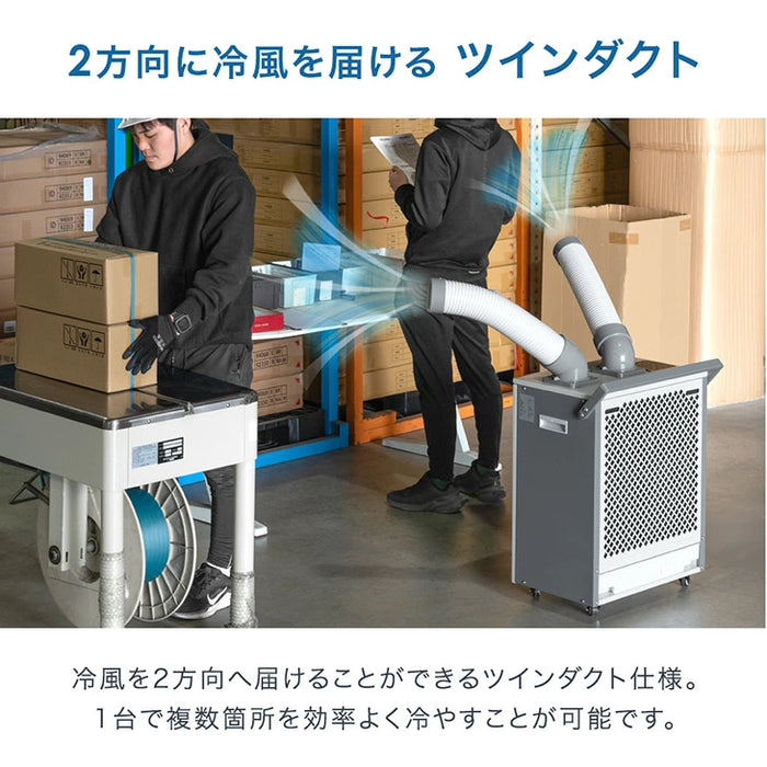 【新発売記念プライス】業務用 スポットクーラー ツインダクト リモコン付き 100v スポットエアコン ポータブルクーラー 移動式エアコン 工事不要 熱中症対策〔79700013〕