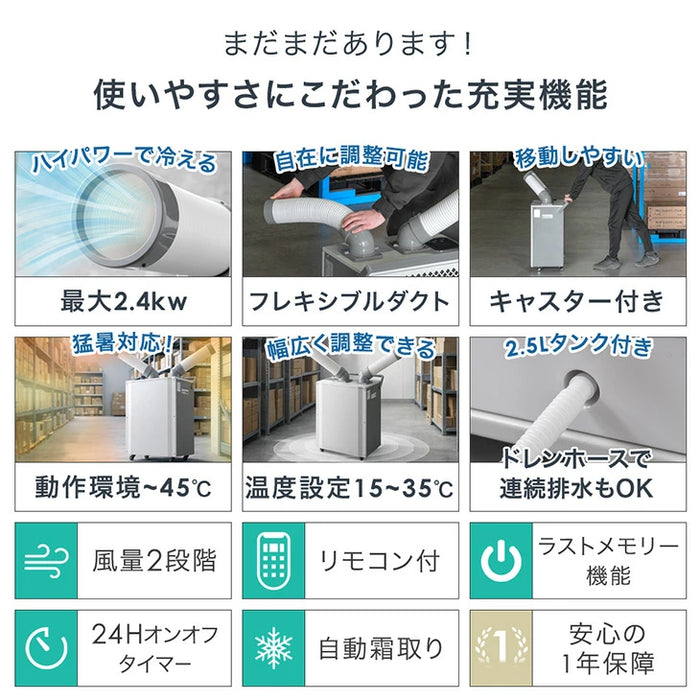 【新発売記念プライス】業務用 スポットクーラー ツインダクト リモコン付き 100v スポットエアコン ポータブルクーラー 移動式エアコン 工事不要 熱中症対策〔79700013〕